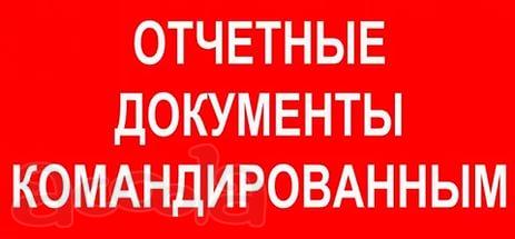 Отчетные документы | Гостиничные чеки