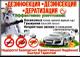 Уничтожение клопов, тараканов, грызунов, запахов в Норильске