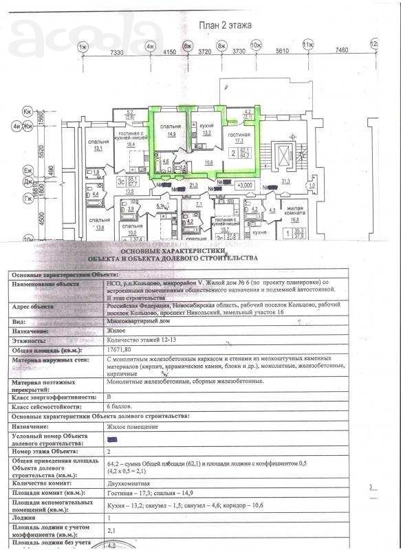 Продам 2-х комн. кв.р. п. Кольцово, Новосибирск